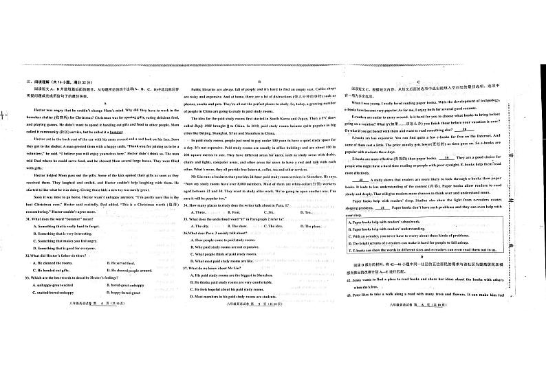 2023-2024学年山东省淄博市沂源县八年级（上）期末英语试卷（五四学制）第2页