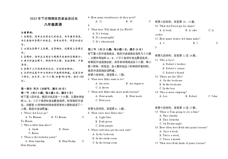 2023-2024学年湖南省长沙市雨花区八年级（上）期末英语试卷第1页