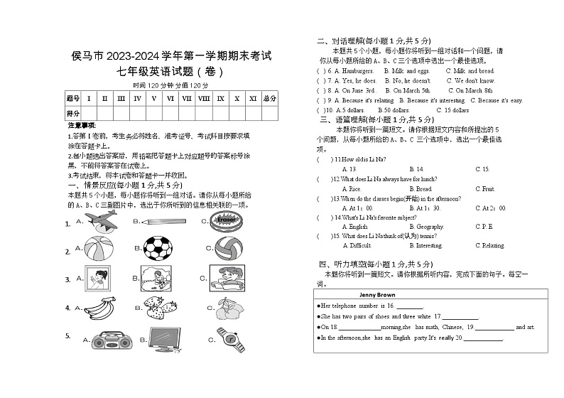 2023-2024学年山西省临汾市侯马市七年级（上）期末英语试卷01