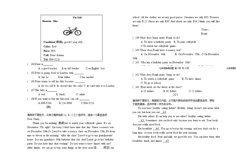 2023-2024学年山西省临汾市侯马市七年级（上）期末英语试卷03