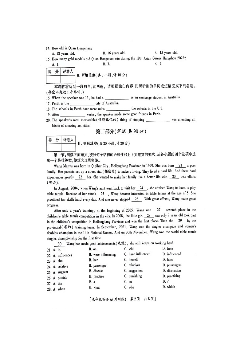 2023-2024学年陕西省渭南市韩城市九年级（上）期末英语试卷第2页