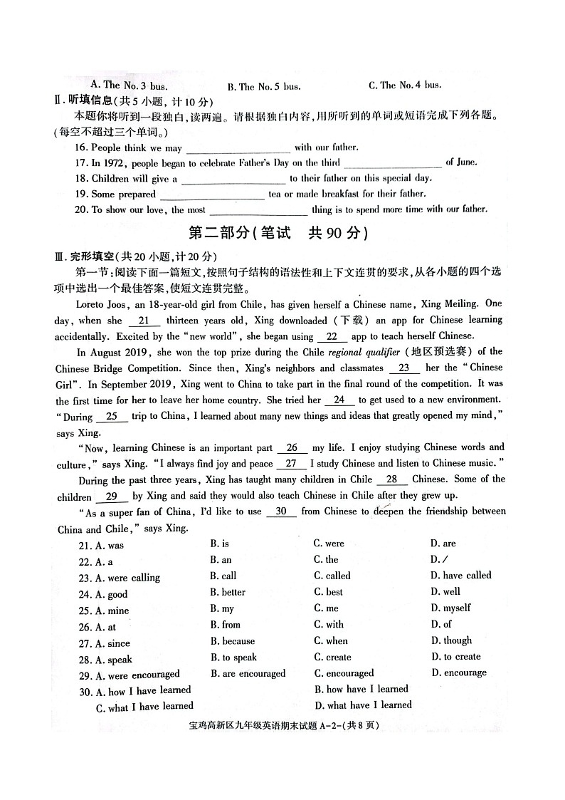 2023-2024学年陕西省宝鸡市高新区九年级（上）期末英语试卷02