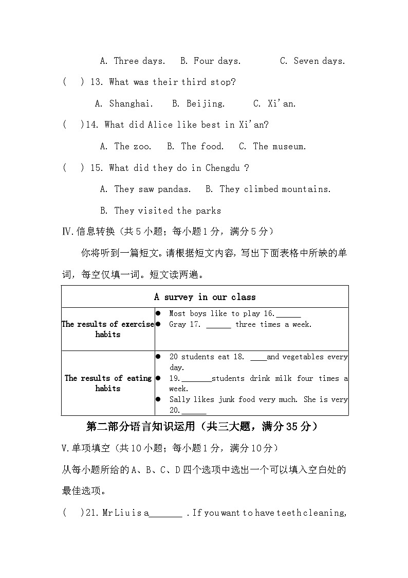 安徽省淮北市濉溪县孙疃中心学校2024-2025学年八年级上学期9月月考英语试题03