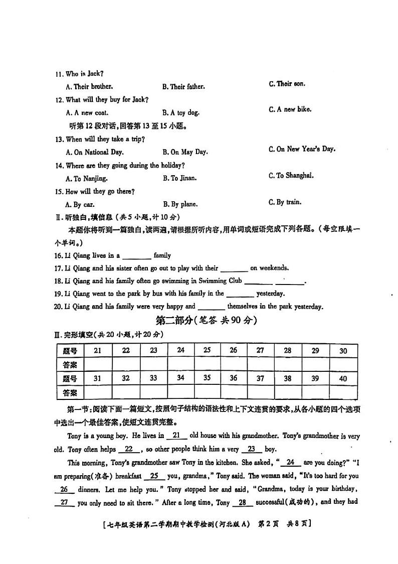 陕西省咸阳市永寿县部分初中2021-2022学年七年级下学期期中检测英语试题第2页