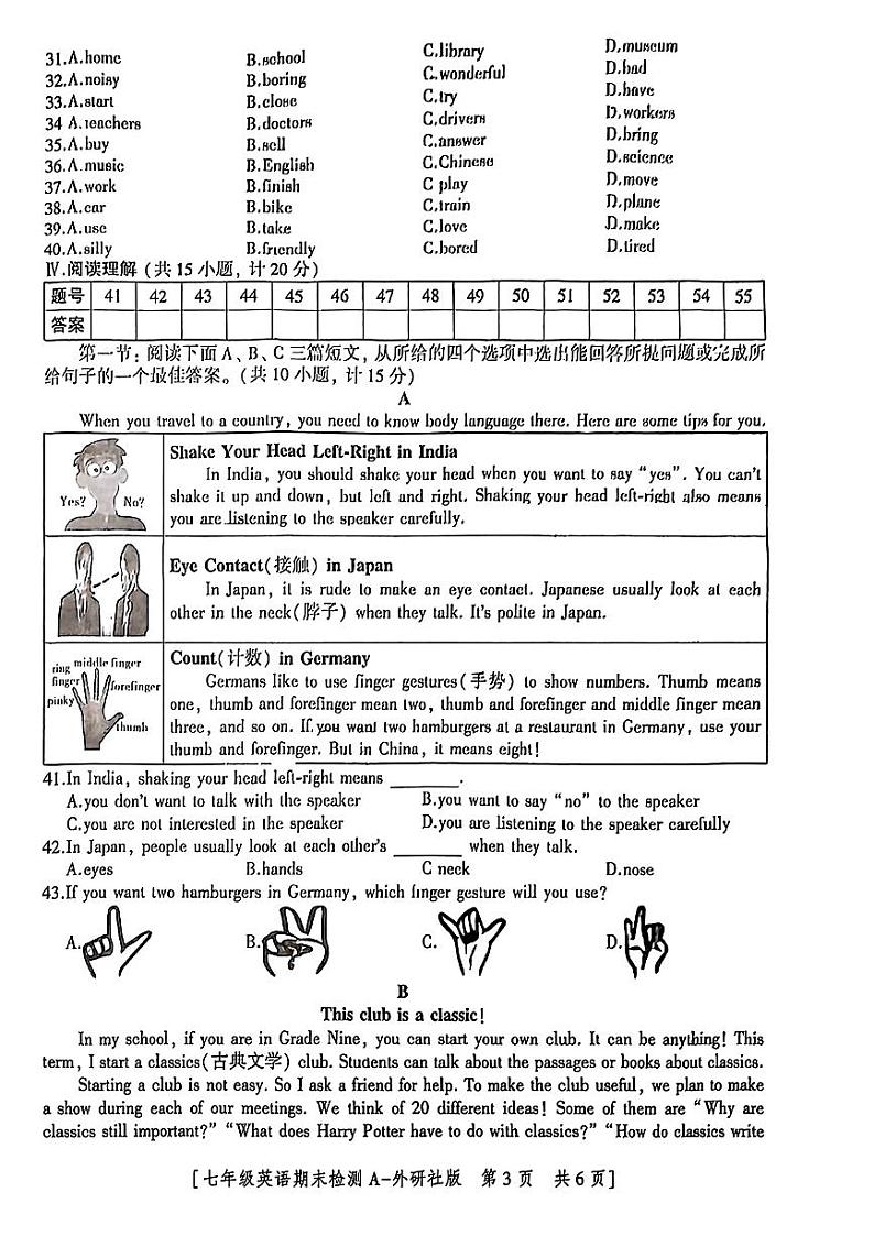 陕西省渭南市韩城市部分学校2023-2024学年七年级下学期期末检测英语试题03