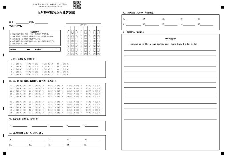 江苏省泰州市泰兴市洋思中学2024-2025学年九年级上学期第一次月考英语试卷01