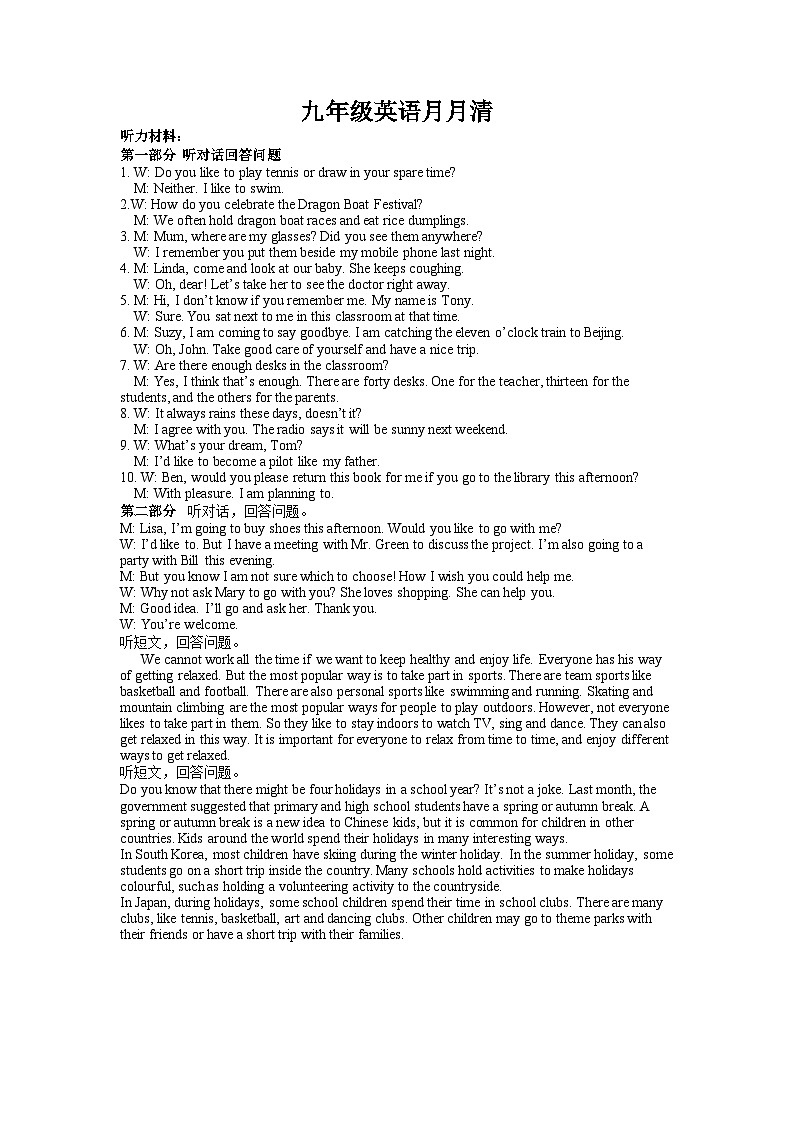 江苏省泰州市泰兴市洋思中学2024-2025学年九年级上学期第一次月考英语试卷01