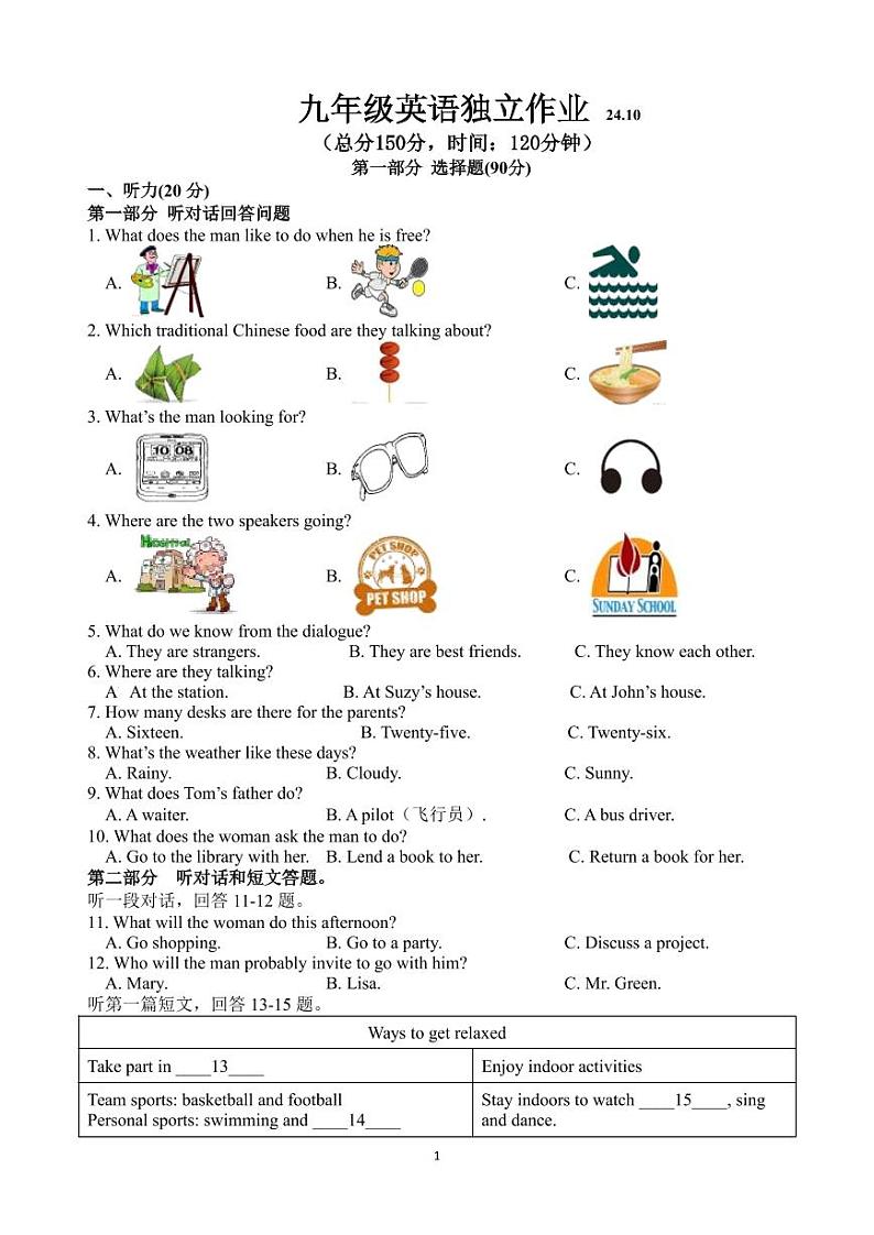 江苏省泰州市泰兴市洋思中学2024-2025学年九年级上学期第一次月考英语试卷01