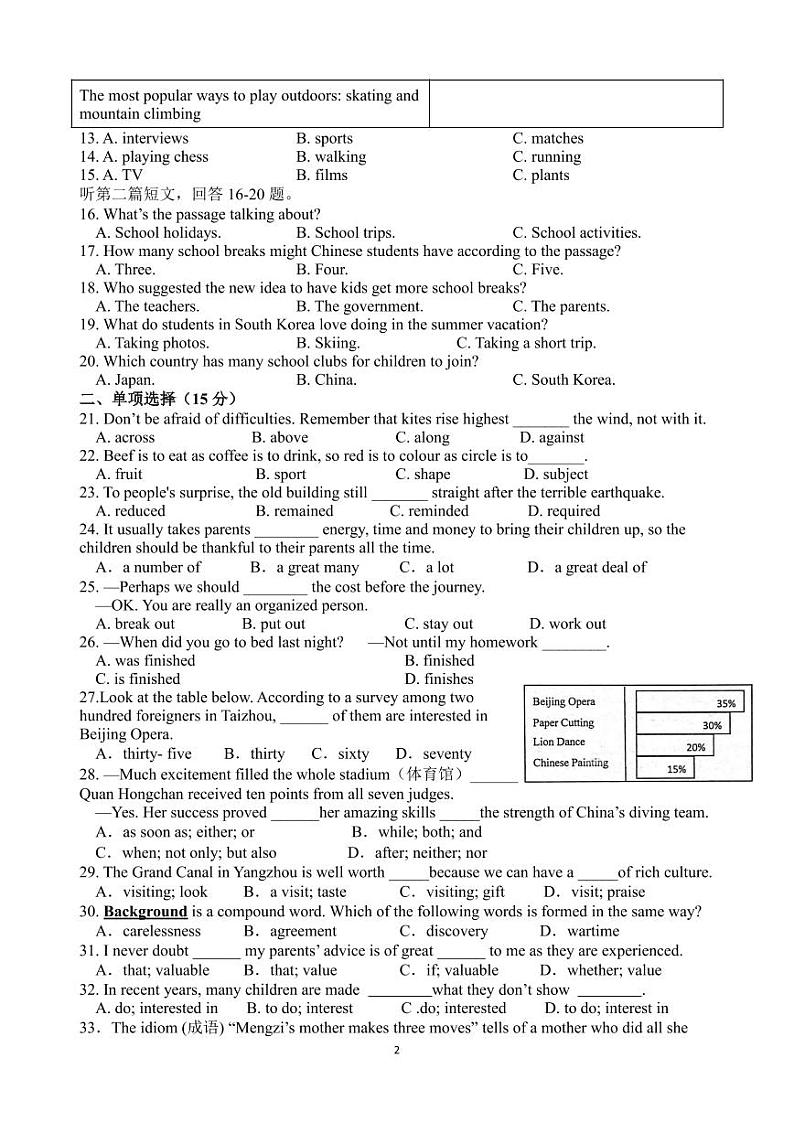 江苏省泰州市泰兴市洋思中学2024-2025学年九年级上学期第一次月考英语试卷02