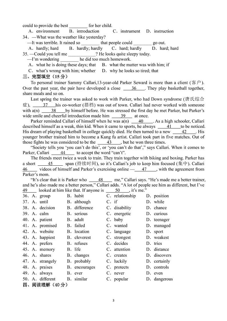 江苏省泰州市泰兴市洋思中学2024-2025学年九年级上学期第一次月考英语试卷03