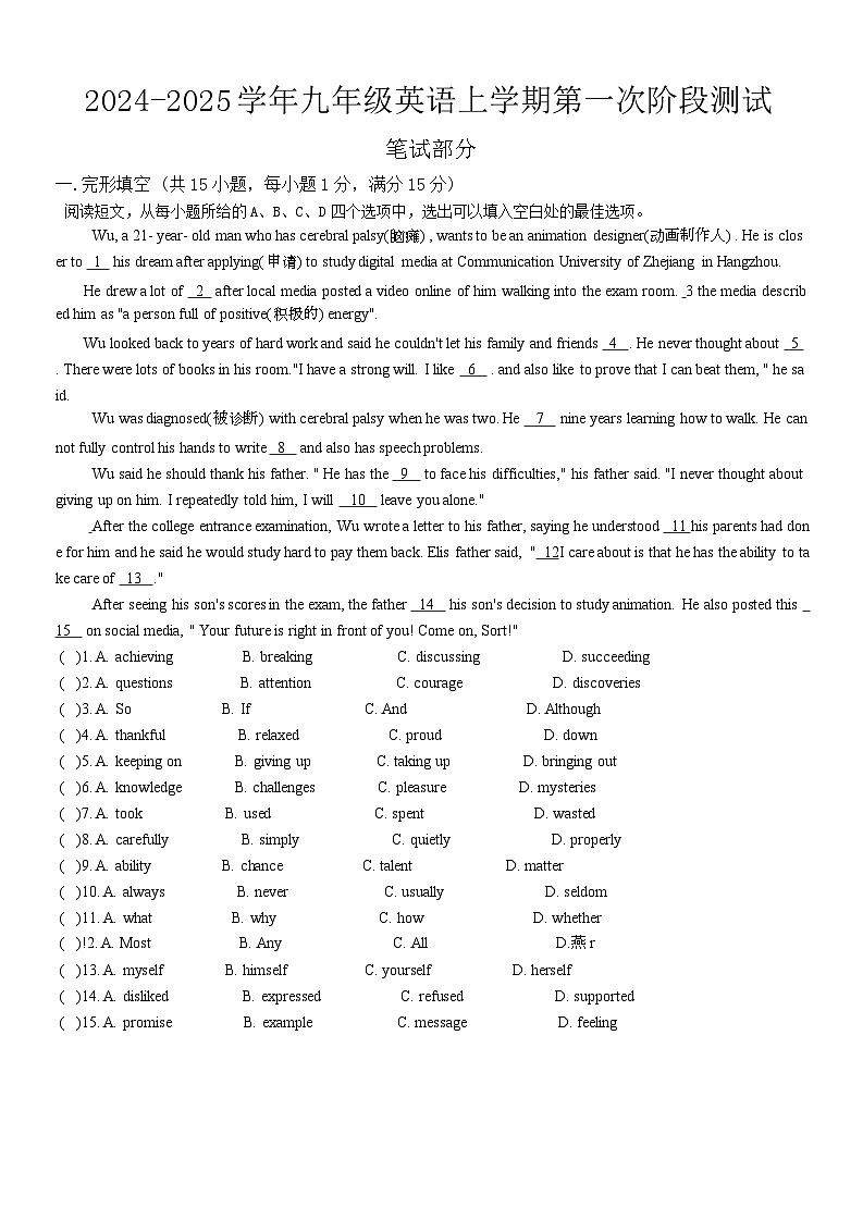 湖北省十堰市实验中学名校教联体2024-2025学年九年级上学期10月月考英语试题01