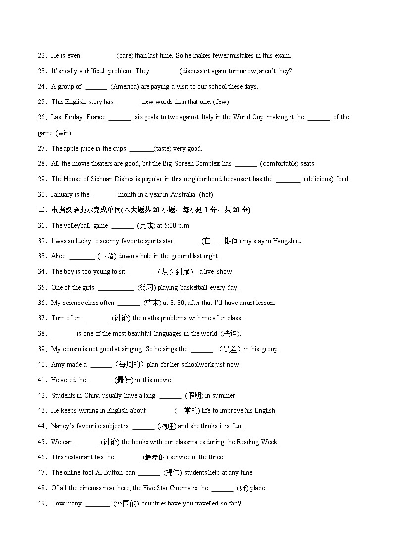 Unit 2 School Life 单元重点单词变形短语语法句型精练）（学生版） 2024-2025学年八年级英语上册单元重难点易错题精练（牛津译林版）第2页