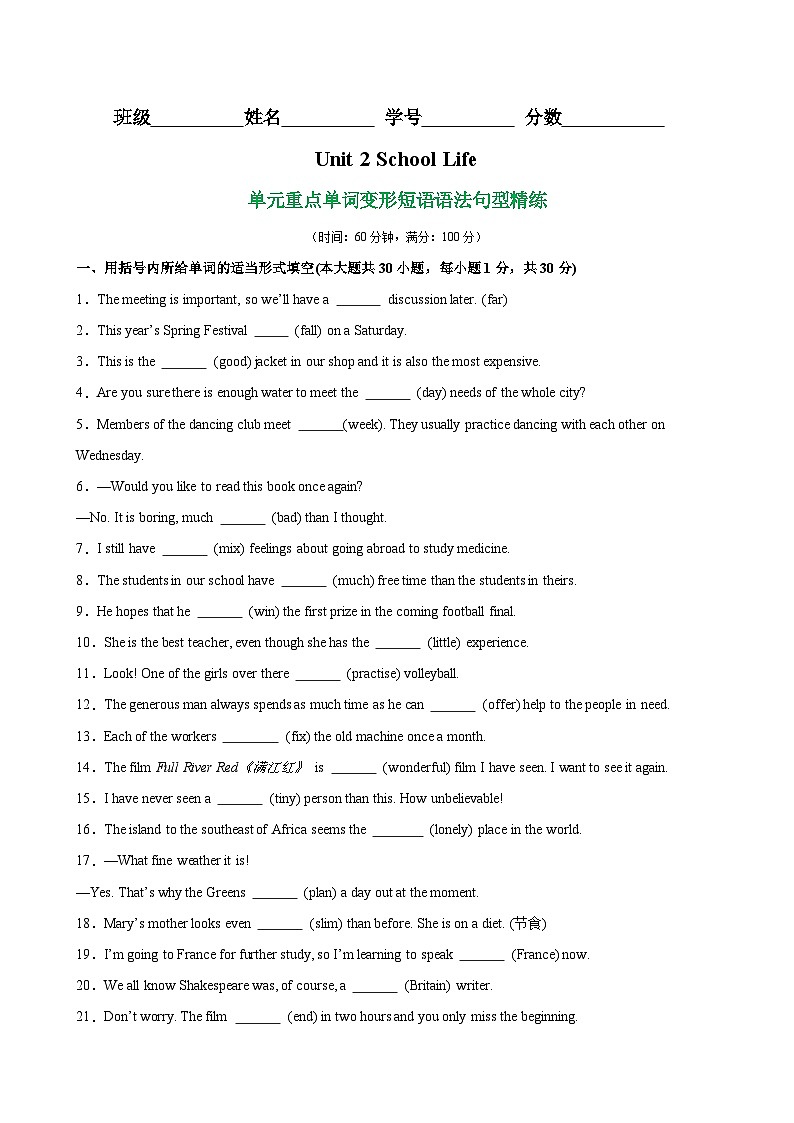 Unit 2 School Life 单元重点单词变形短语语法句型精练）（教师版） 2024-2025学年八年级英语上册单元重难点易错题精练（牛津译林版）第1页