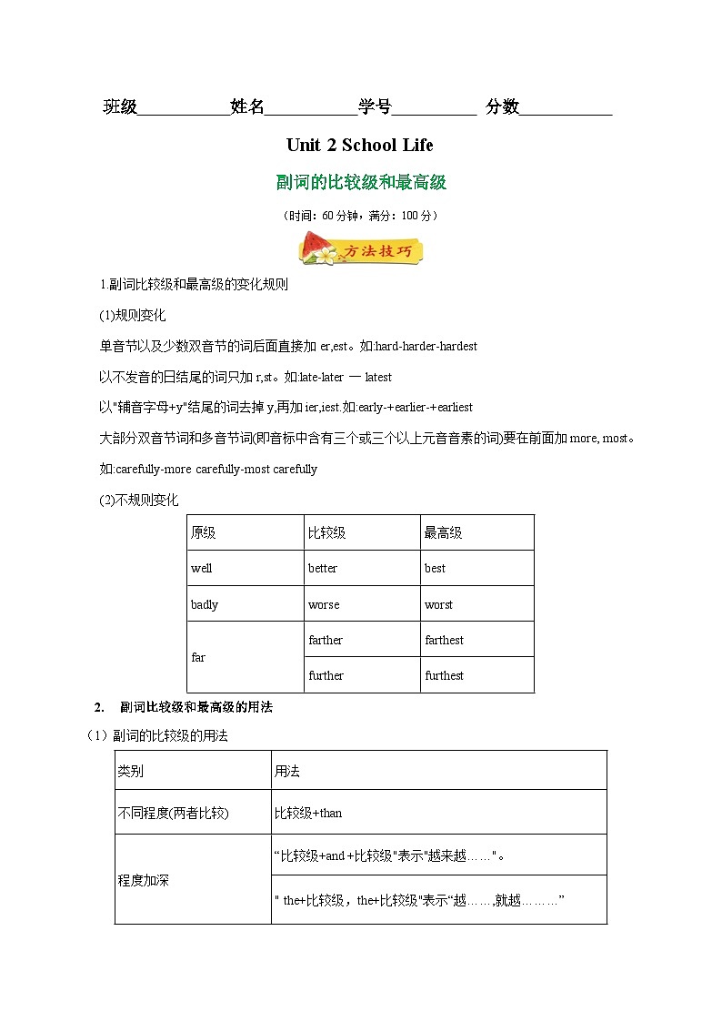 Unit 2 School Life 语法Grammar 副词的比较级和最高级（学生版） 2024-2025学年八年级英语上册单元重难点易错题精练（牛津译林版）第1页