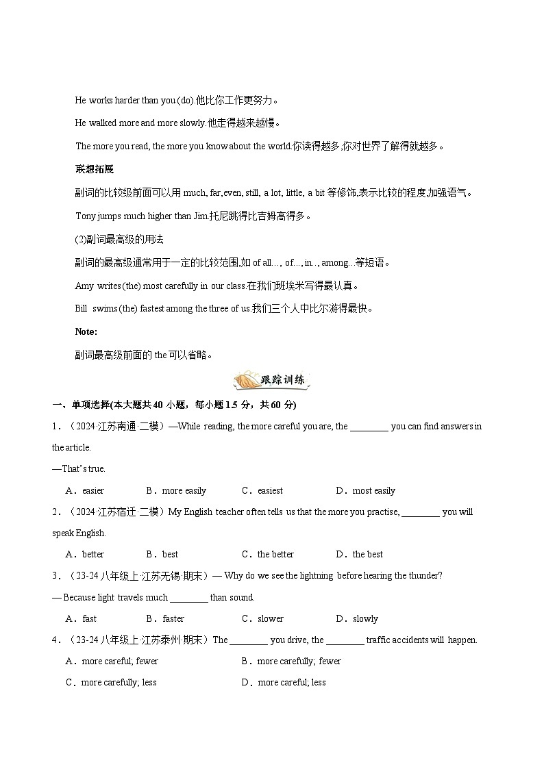 Unit 2 School Life 语法Grammar 副词的比较级和最高级（教师版） 2024-2025学年八年级英语上册单元重难点易错题精练（牛津译林版）第2页