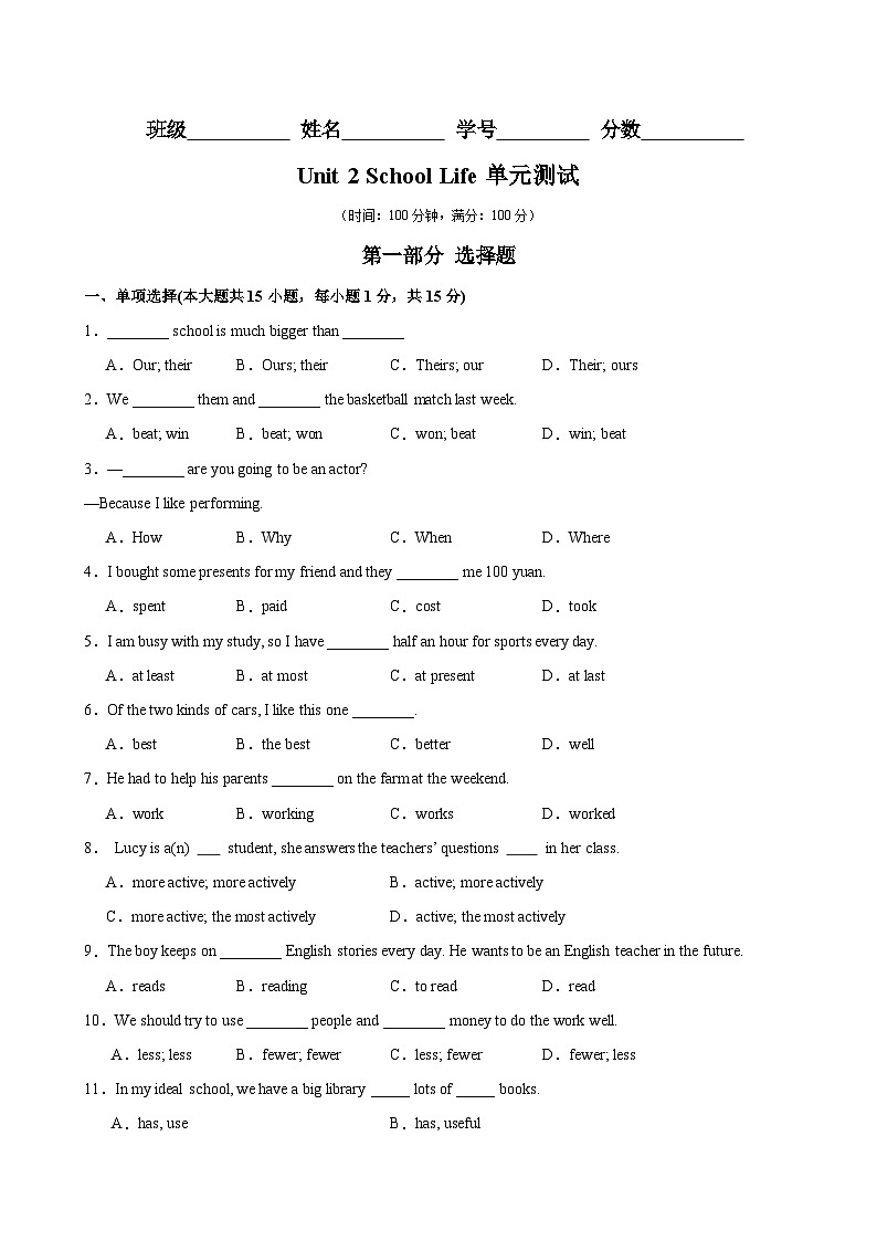 Unit 2 School Life单元测试（含答案） 2024-2025学年八年级英语上册单元重难点易错题精练（牛津译林版）01