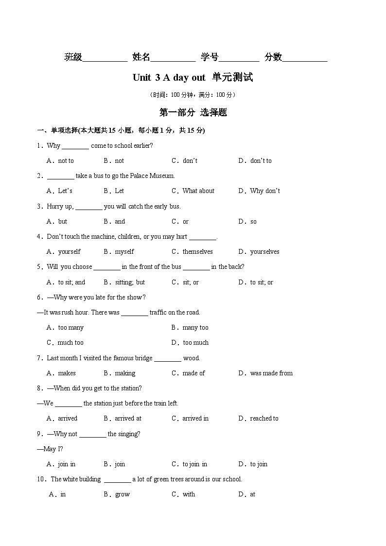 Unit 3 A day out 单元测试（学生版） 2024-2025学年八年级英语上册单元重难点易错题精练（牛津译林版）第1页
