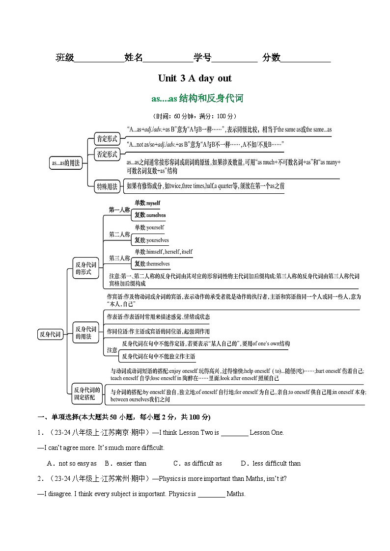 Unit 3 A day out 语法Grammar as....as结构和反身代词（学生版） 2024-2025学年八年级英语上册单元重难点易错题精练（牛津译林版）第1页