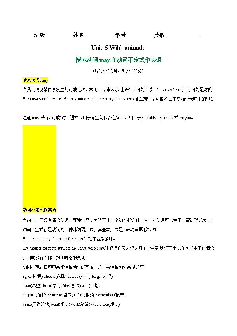 Unit 5 Wild animals 语法Grammar 情态动词may和动词不定式作宾语（教师版） 2024-2025学年八年级英语上册单元重难点易错题精练（牛津译林版）第1页