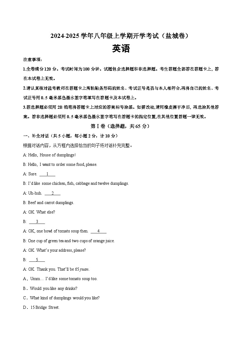 八年级英语上学期开学考试（盐城专用）（教师版） 2024-2025学年八年级英语上册单元重难点易错题精练（牛津译林版）第1页