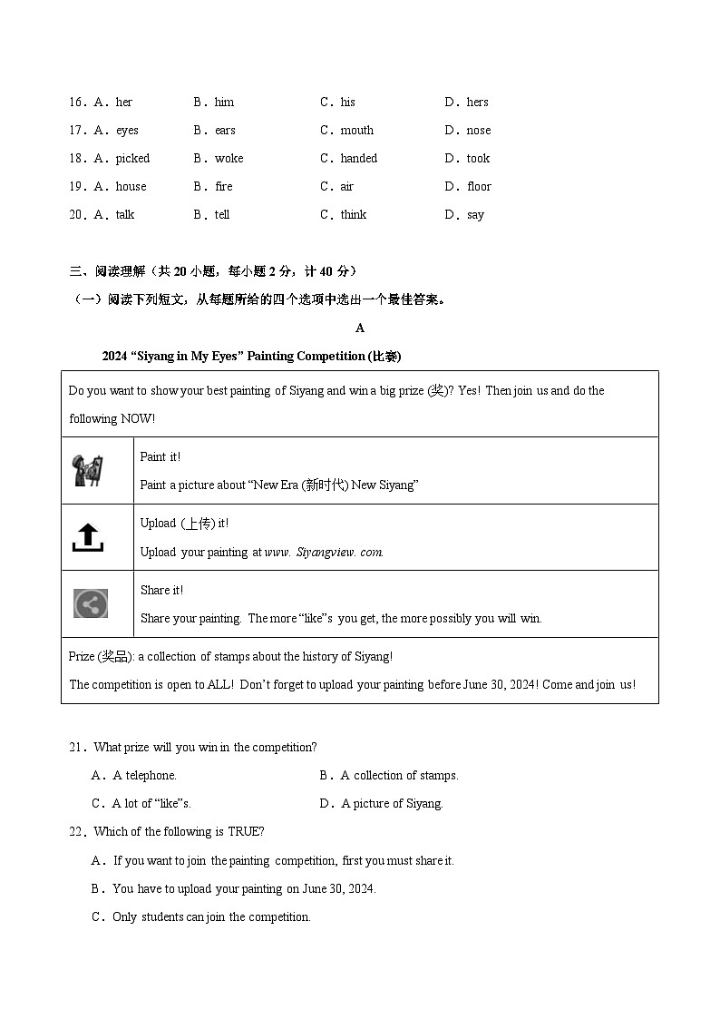 八年级英语上学期开学考试（盐城专用）（学生版） 2024-2025学年八年级英语上册单元重难点易错题精练（牛津译林版）第3页