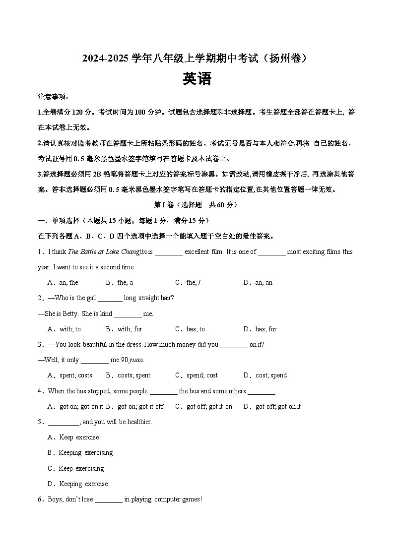 八年级英语上学期期中考试（扬州卷）（含答案） 2024-2025学年八年级英语上册单元重难点易错题精练（牛津译林版）01