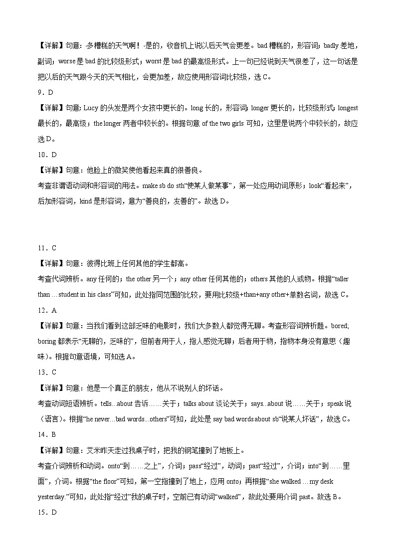 八年级英语上学期第一次月考02（南通卷）（教师版） 2024-2025学年八年级英语上册单元重难点易错题精练（牛津译林版）第2页