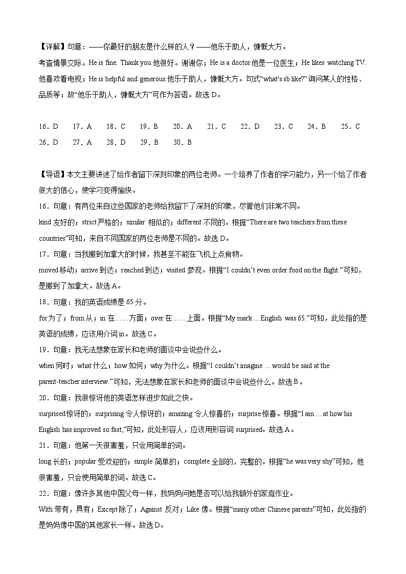 八年级英语上学期第一次月考02（南通卷）（教师版） 2024-2025学年八年级英语上册单元重难点易错题精练（牛津译林版）第3页