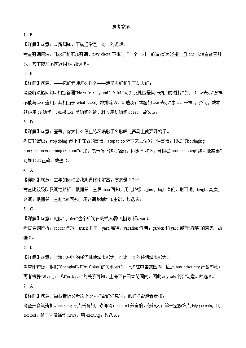 八年级英语上学期第一次月考02（扬州卷）（教师版） 2024-2025学年八年级英语上册单元重难点易错题精练（牛津译林版）第1页