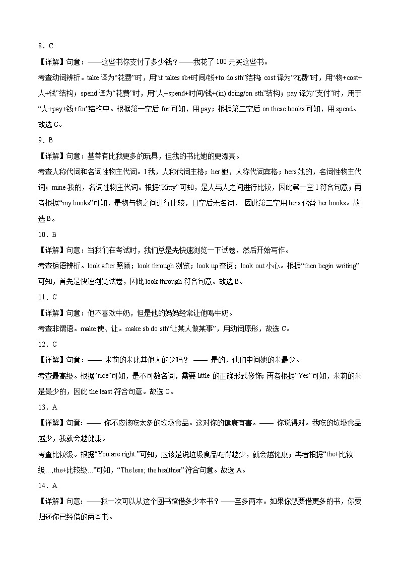 八年级英语上学期第一次月考02（扬州卷）（教师版） 2024-2025学年八年级英语上册单元重难点易错题精练（牛津译林版）第2页