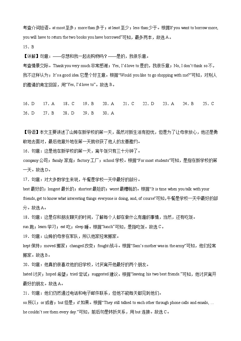 八年级英语上学期第一次月考02（扬州卷）（教师版） 2024-2025学年八年级英语上册单元重难点易错题精练（牛津译林版）第3页
