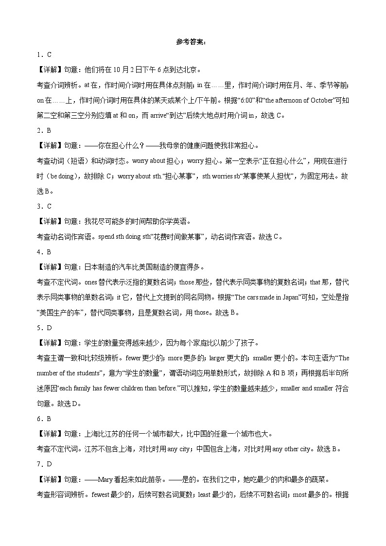 八年级英语上学期第一次月考02（泰州卷）（教师版） 2024-2025学年八年级英语上册单元重难点易错题精练（牛津译林版）第1页