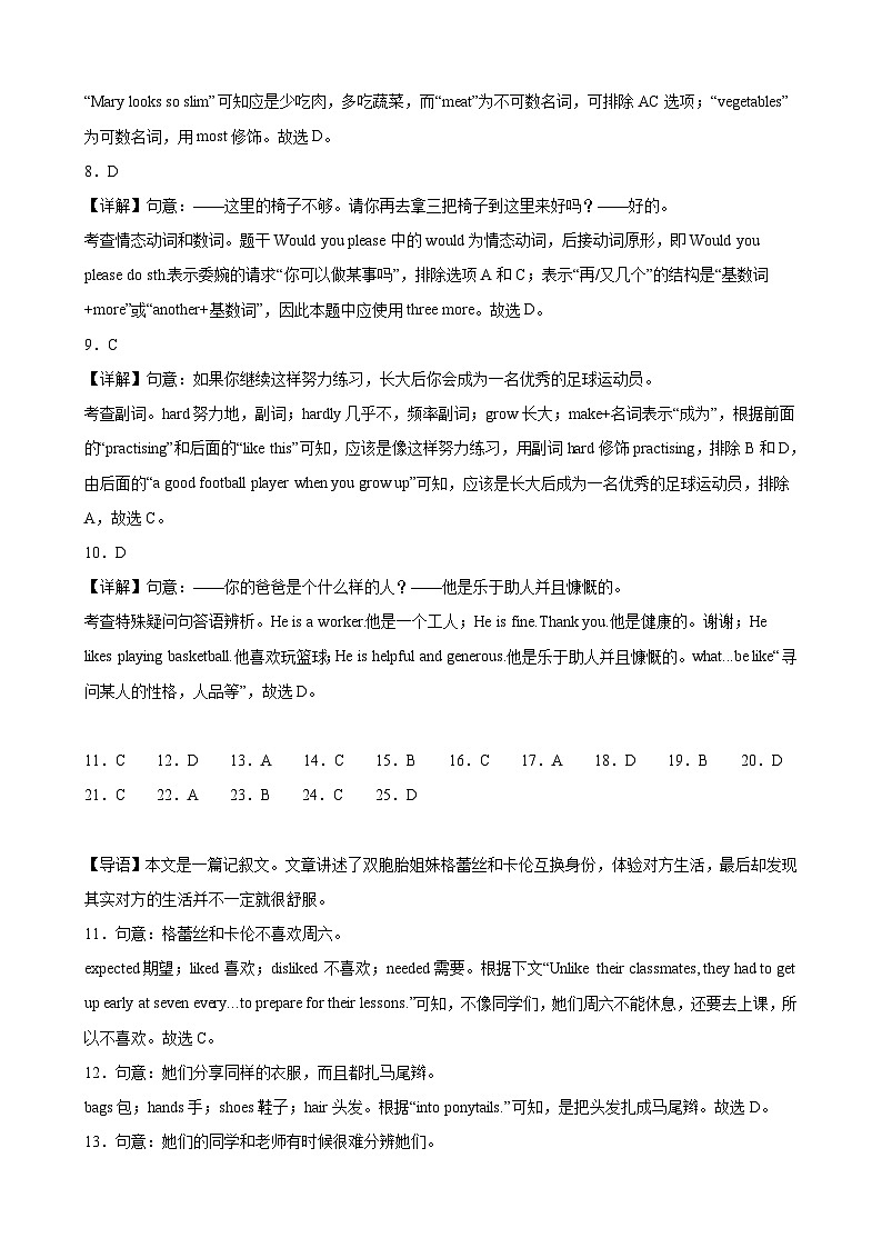 八年级英语上学期第一次月考02（泰州卷）（教师版） 2024-2025学年八年级英语上册单元重难点易错题精练（牛津译林版）第2页