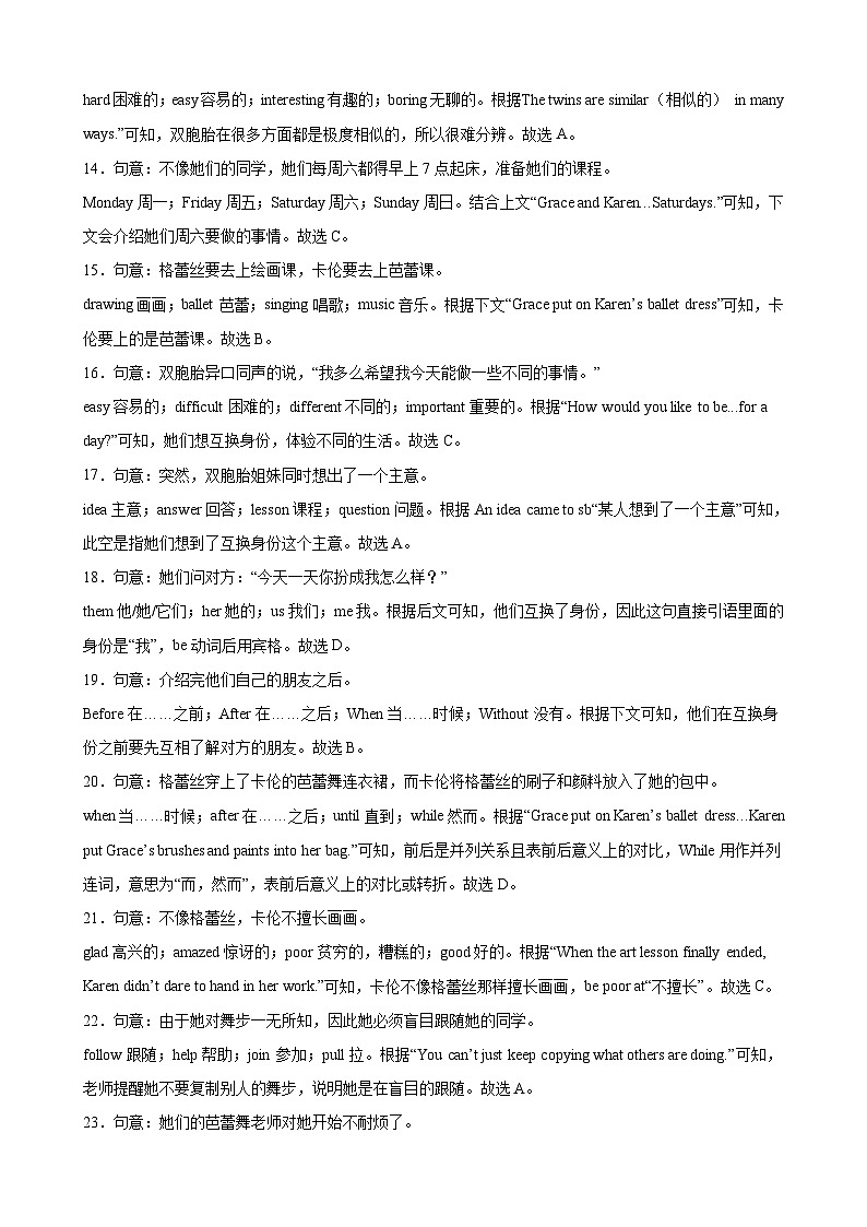 八年级英语上学期第一次月考02（泰州卷）（教师版） 2024-2025学年八年级英语上册单元重难点易错题精练（牛津译林版）第3页