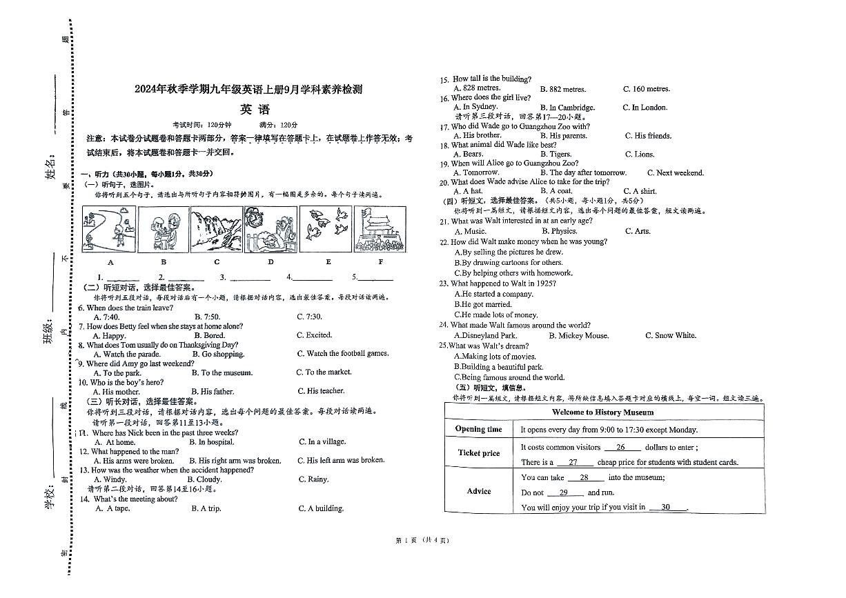 广西南宁开泰路学校2024-2025学年八年级上学期9月月考英语试卷