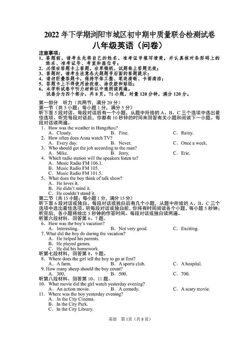 湖南省浏阳市城区2022-2023学年上学期八年级期中英语试卷第1页