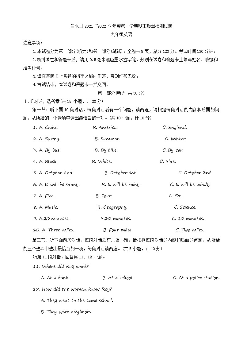陕西省渭南市白水县2021-2022学年九年级上学期期末考试英语试卷第1页