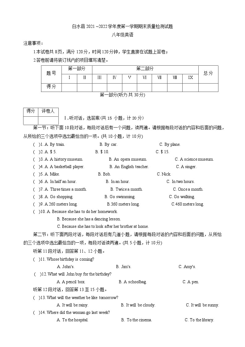 陕西省渭南市白水县2021-2022学年八年级上学期期末考试英语试卷第1页
