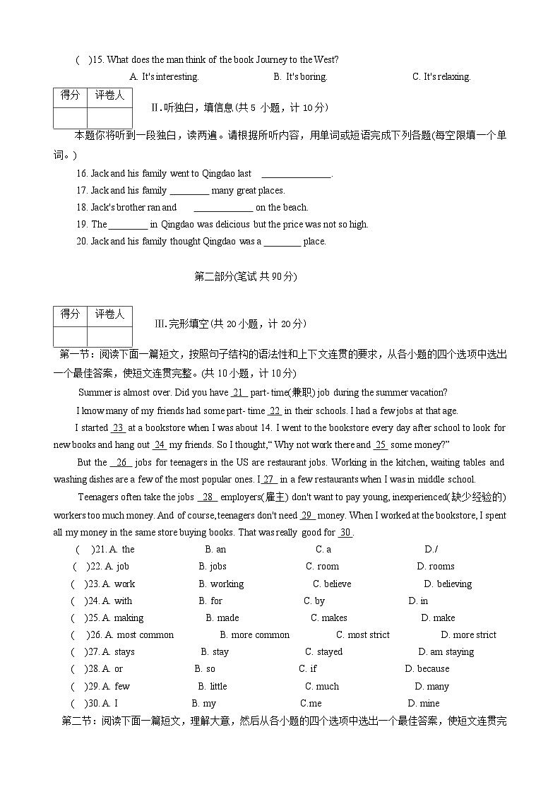 陕西省渭南市白水县2021-2022学年八年级上学期期末考试英语试卷第2页