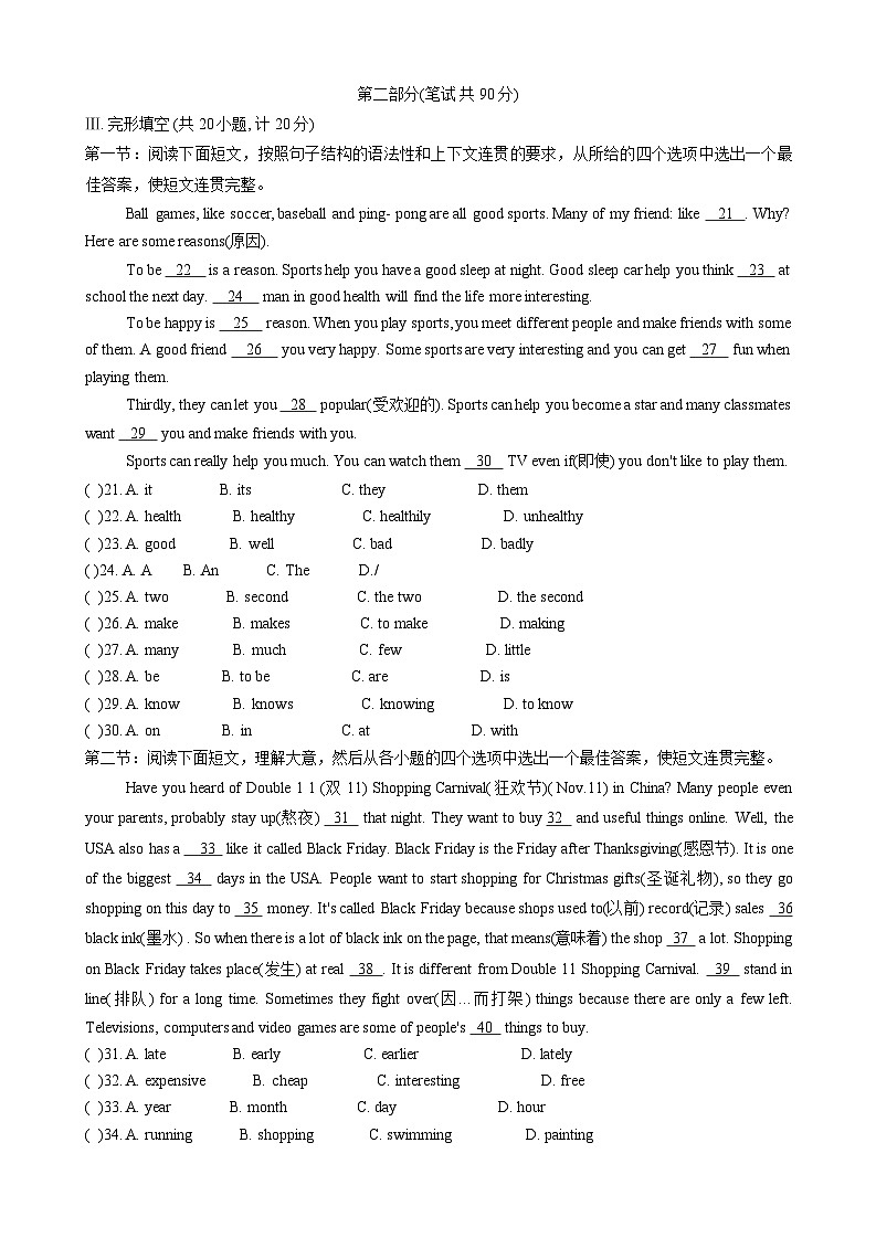 陕西省宝鸡市金台区2023-2024学年七年级上学期期末英语试题第2页