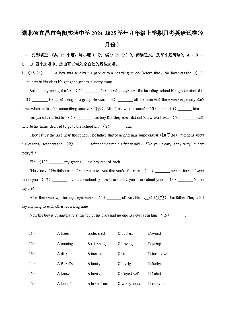 湖北省宜昌市当阳实验中学2024-2025学年九年级上学期9月份月考英语试卷01