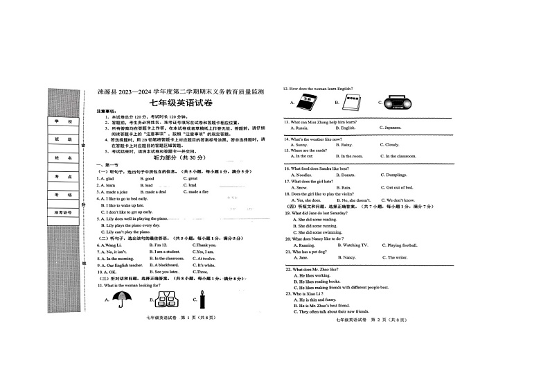 河北省保定市涞源县2023-2024学年七年级下学期期末考试英语试卷第1页