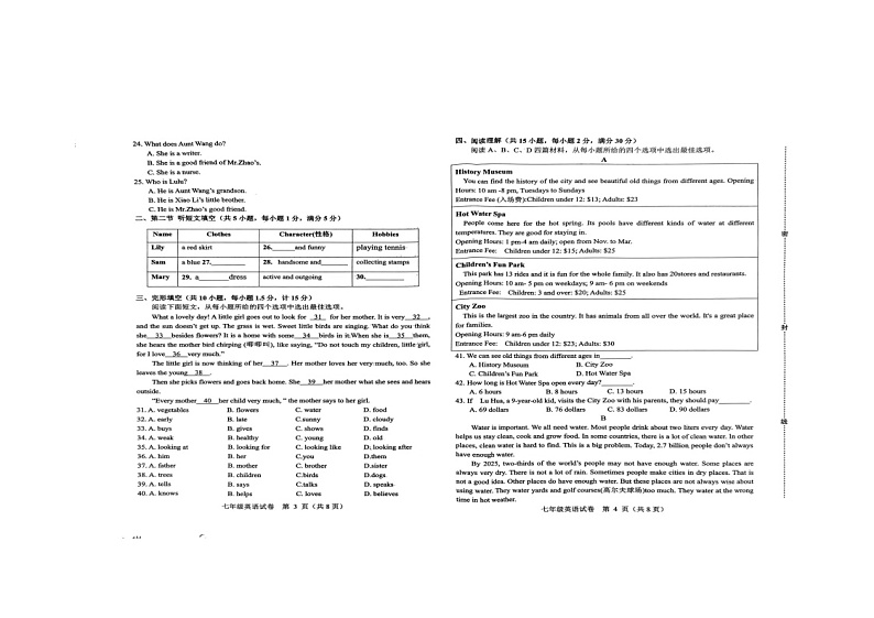 河北省保定市涞源县2023-2024学年七年级下学期期末考试英语试卷第2页