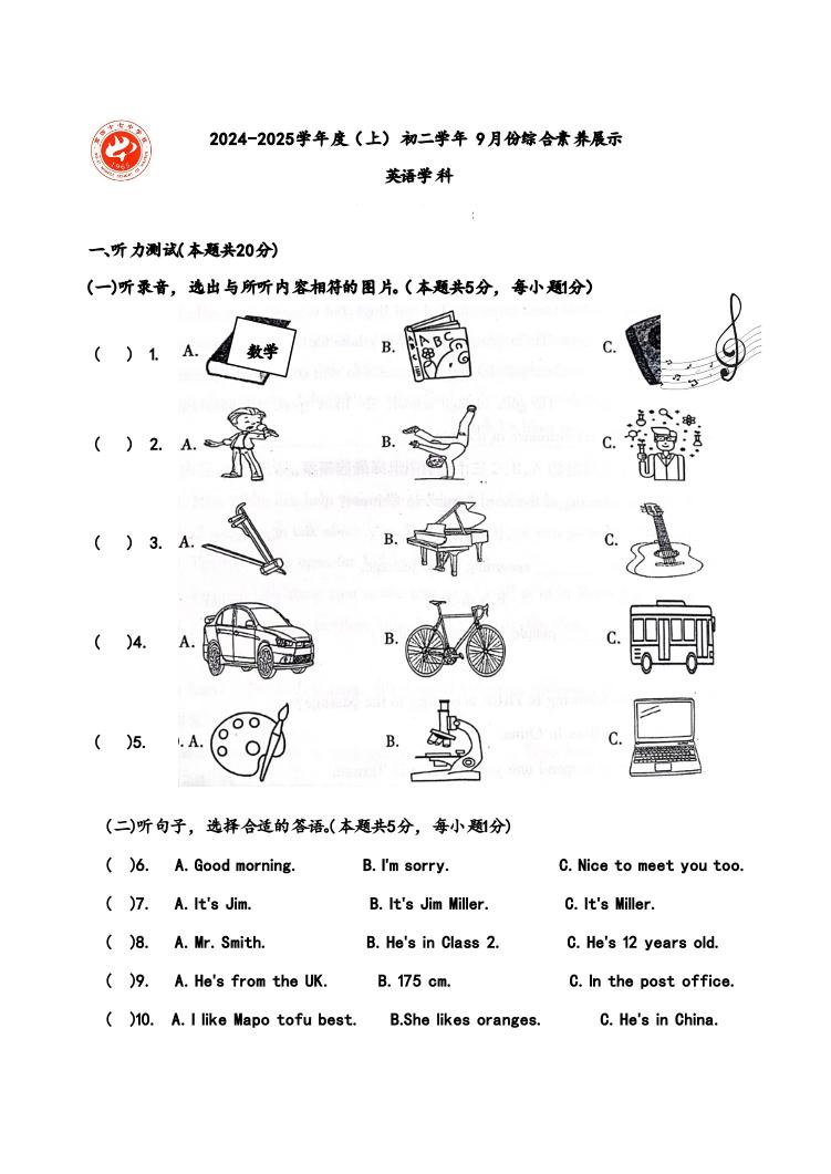 黑龙江省哈尔滨市第四十七中学校2024-2025学年七年级上学期9月月考英语测试