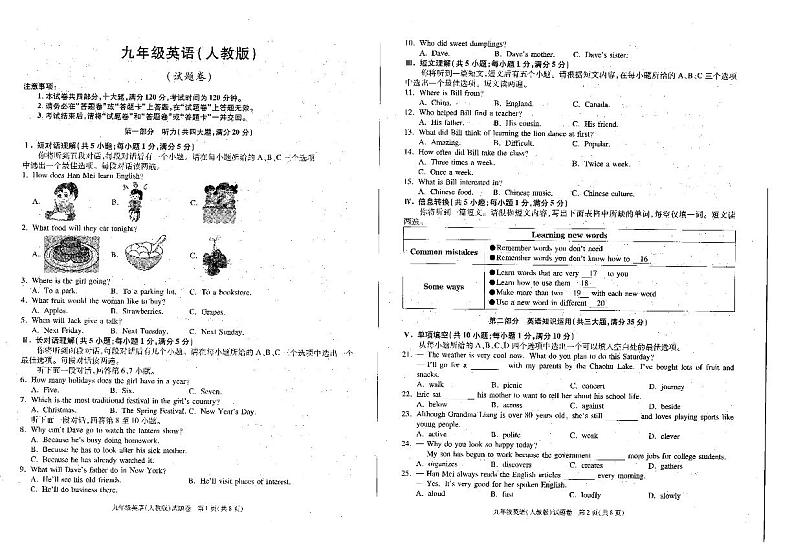 2024年秋学期---九年级第一次月考英语试卷、答案第1页