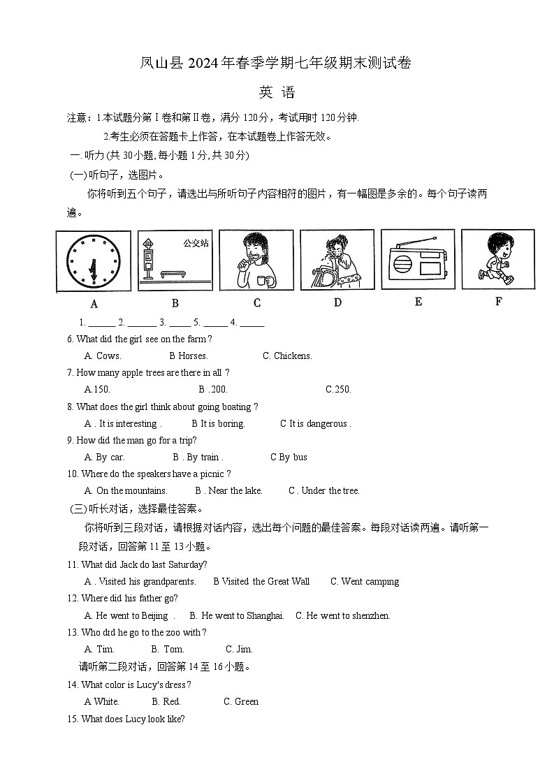 广西河池市凤山县2023-2024学年七年级下学期期末考试英语试题第1页