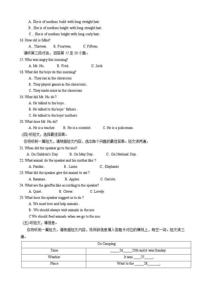 广西河池市凤山县2023-2024学年七年级下学期期末考试英语试题第2页