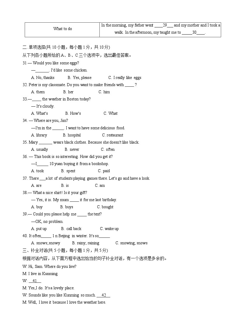 广西河池市凤山县2023-2024学年七年级下学期期末考试英语试题第3页