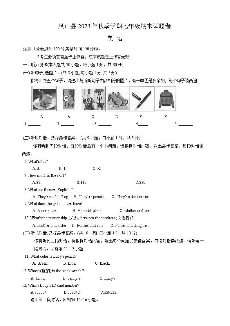 广西凤山县2023-2024学年七年级上学期期末考试英语试题01