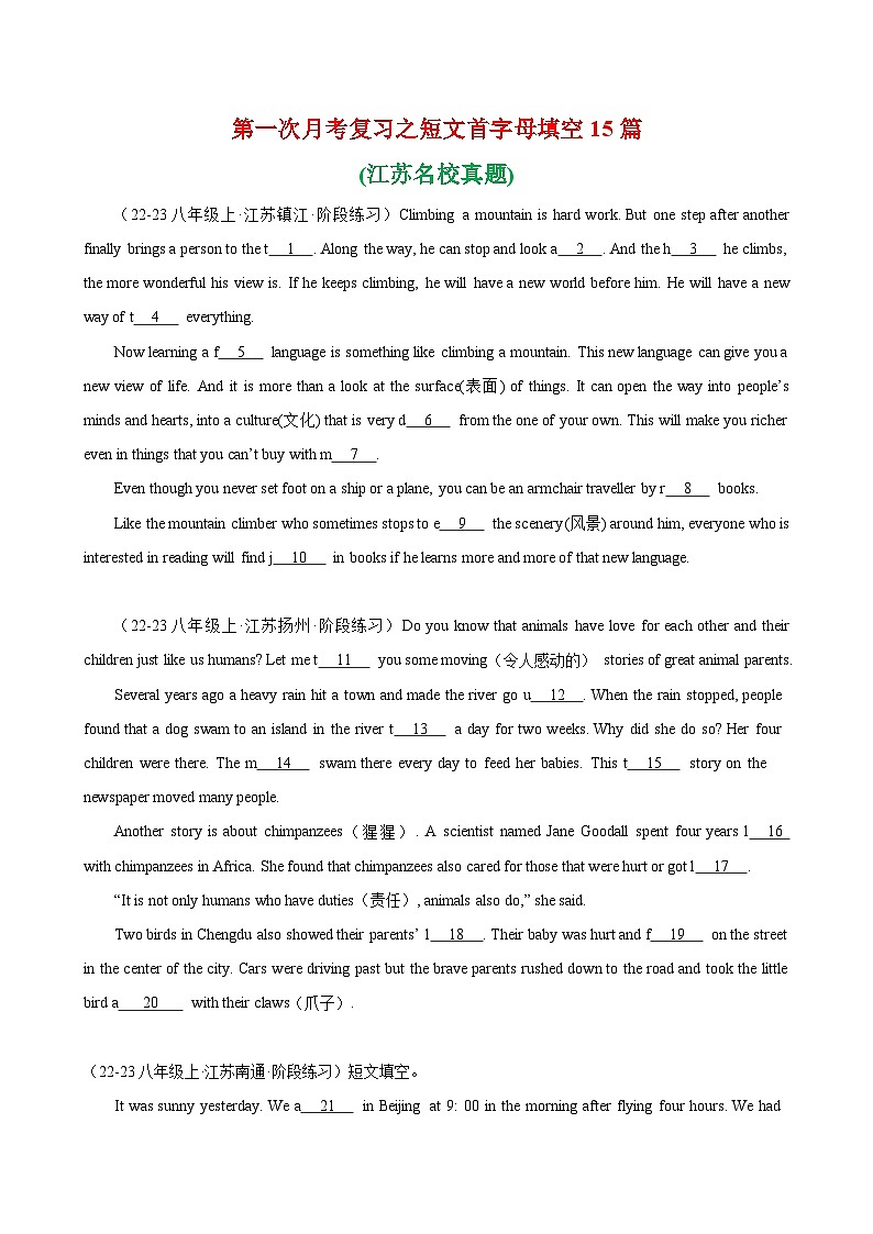 第一次月考复习之短文首字母填空15篇（江苏名校真题）（教师版） 2024-2025学年八年级英语上册单元重难点易错题精练（牛津译林版）第1页